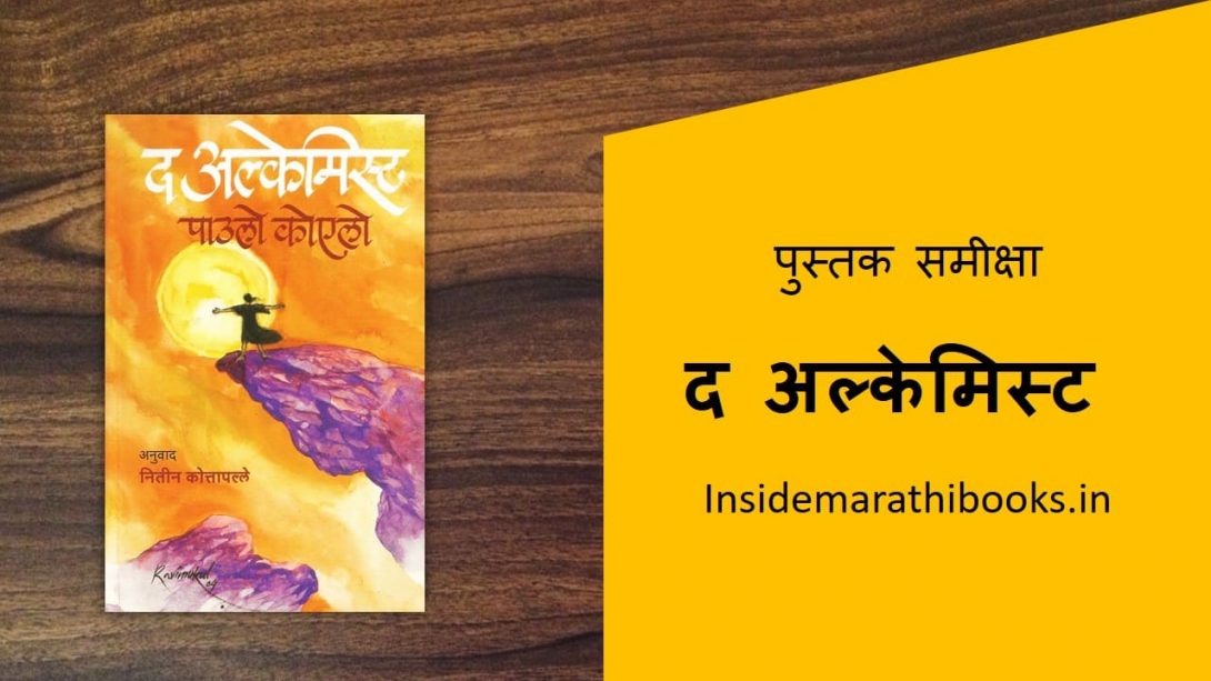 the alchemist marathi book cover