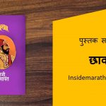 chhava marathi book cover