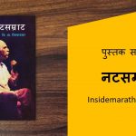 natsamrat marathi book cover