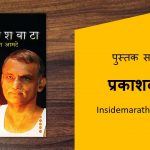 prakashwata marathi book cover