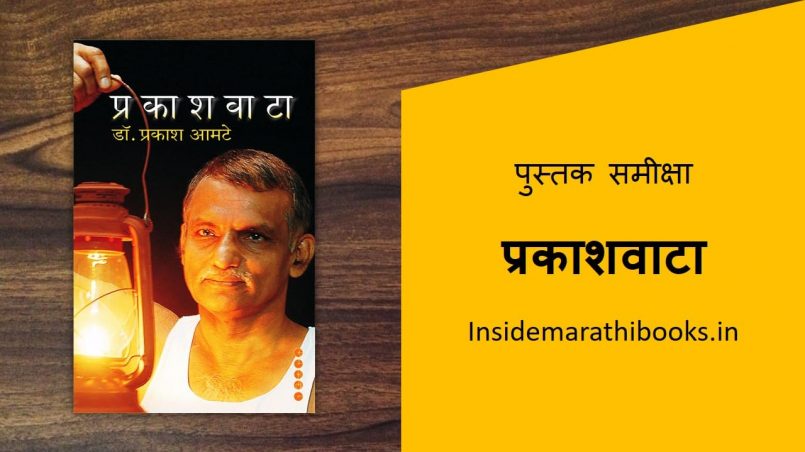 prakashwata marathi book cover