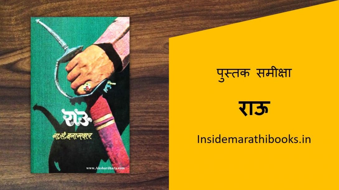 rau marathi book cover
