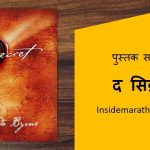 the-secret-marathi-book