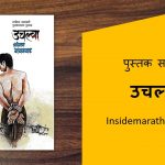 uchlya marathi book review