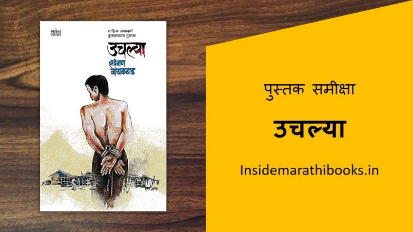 uchlya marathi book review
