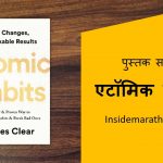 atomic habits book review in marathi cover