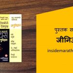 genius marathi book review cover