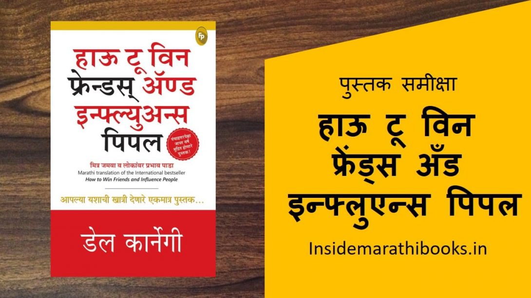 how to win friends and influence people marthi book review