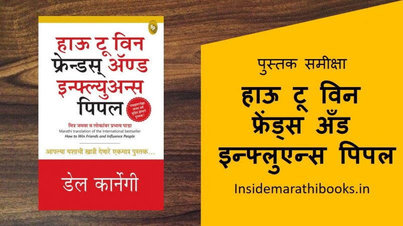 how to win friends and influence people marthi book review