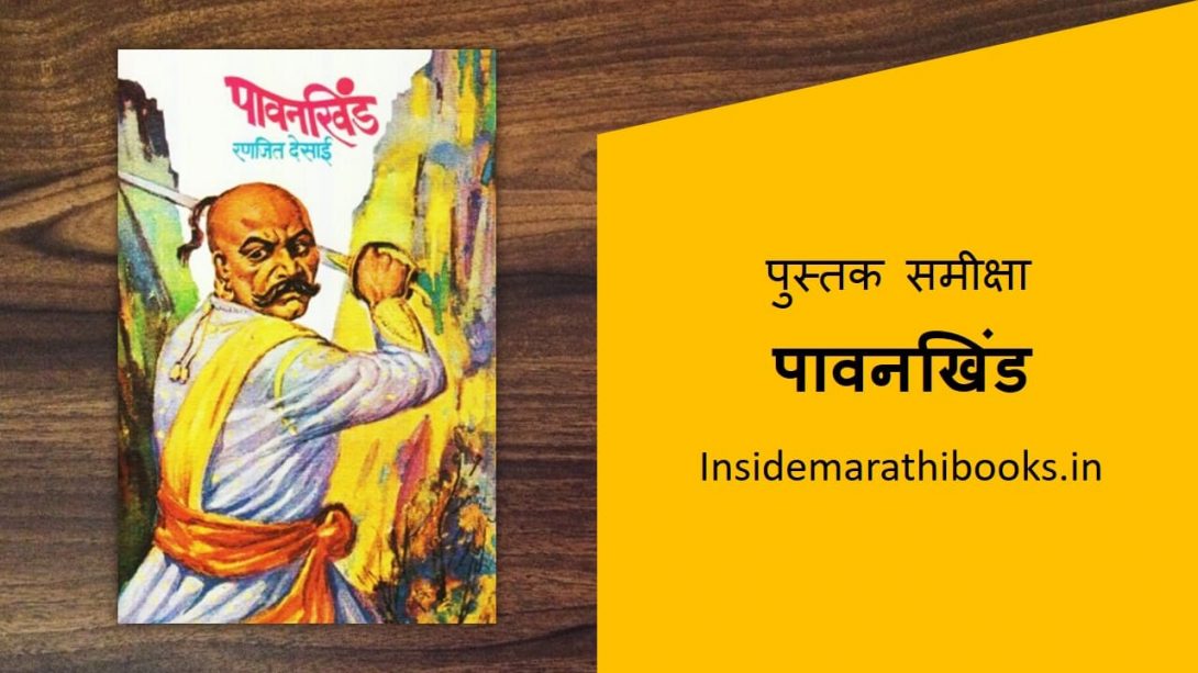 pavankhind-marathi-book-review-cover