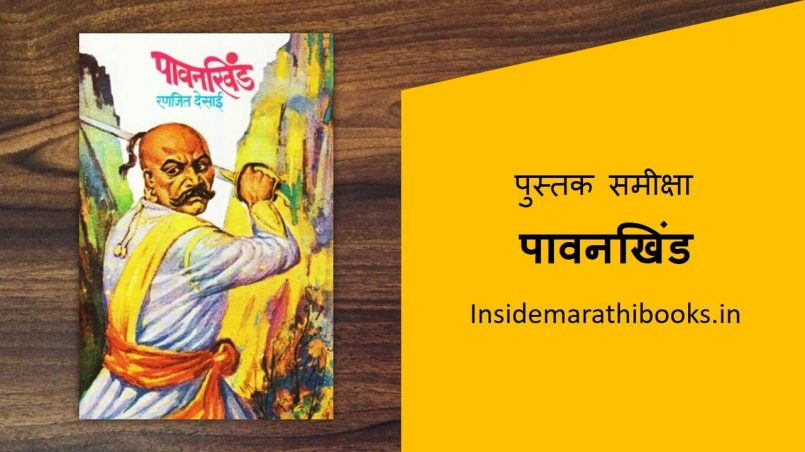 pavankhind-marathi-book-review-cover