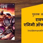 ravana marathi book review cover