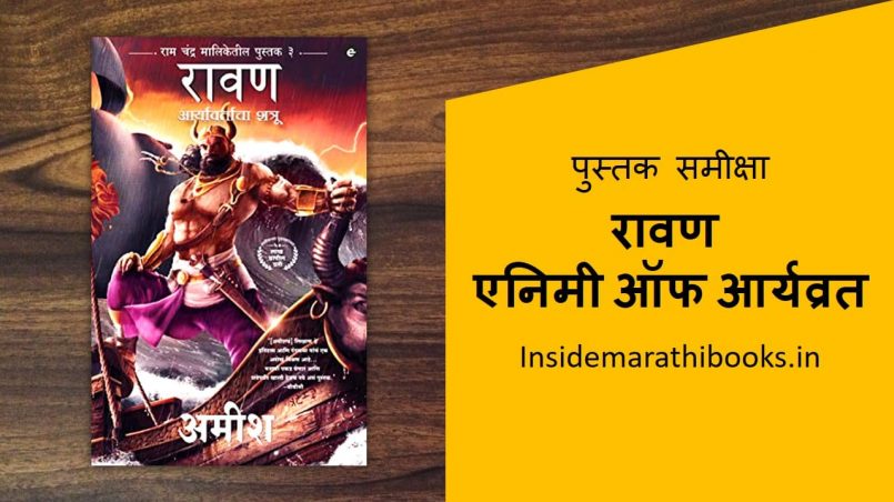 ravana marathi book review cover