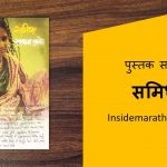 samidha marathi book cover