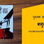 balut marathi book review cover