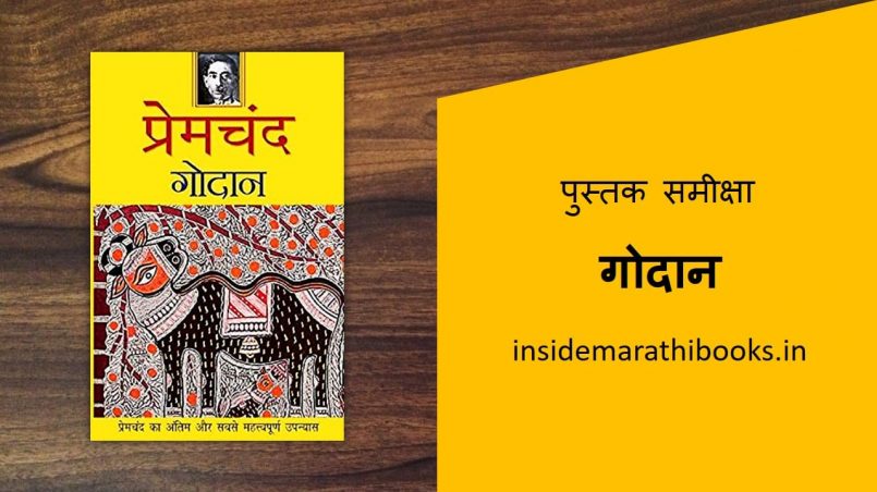godan book review in marathi cover