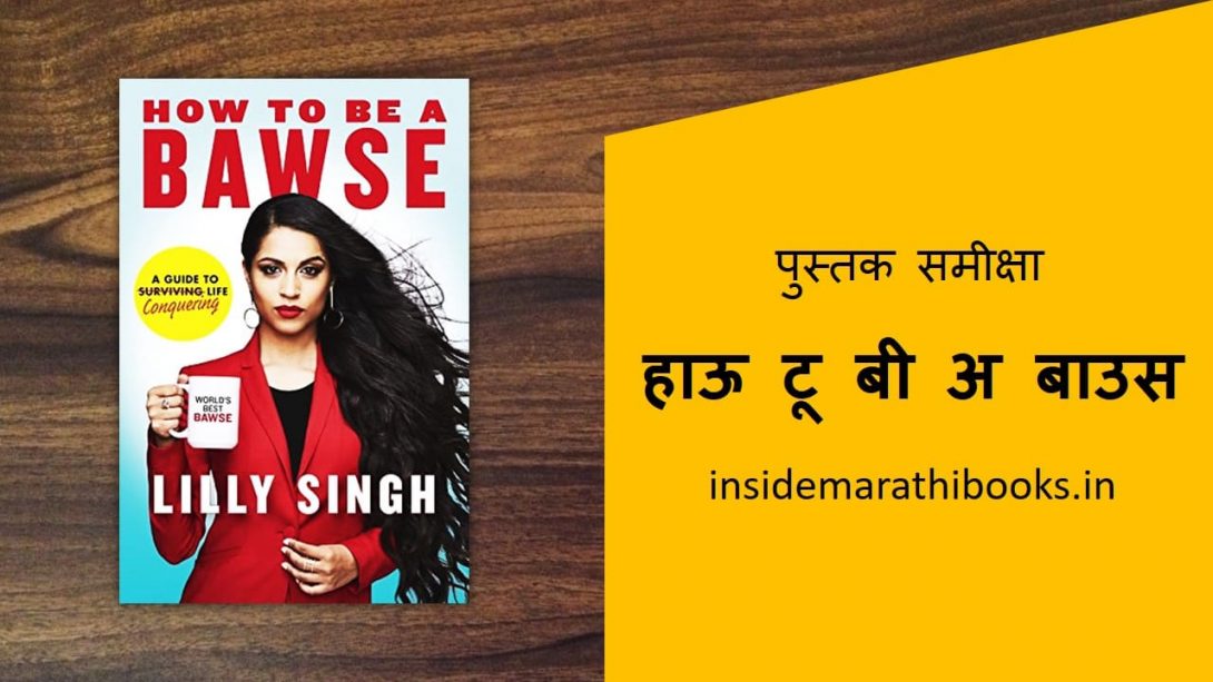 how to be a bawse book review in marathi