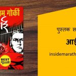 mother book review in marathi cover