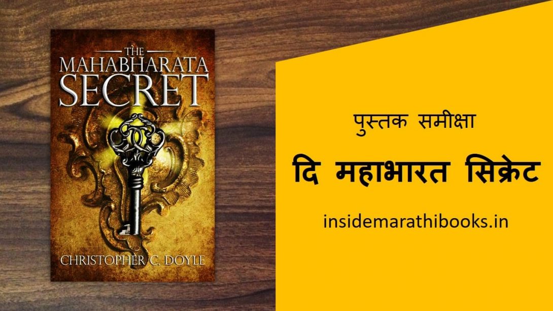 the mahabharata secret book review