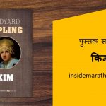 kim book review in marathi cover