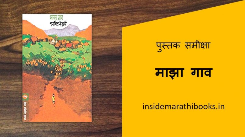 maza gav marathi book review cover