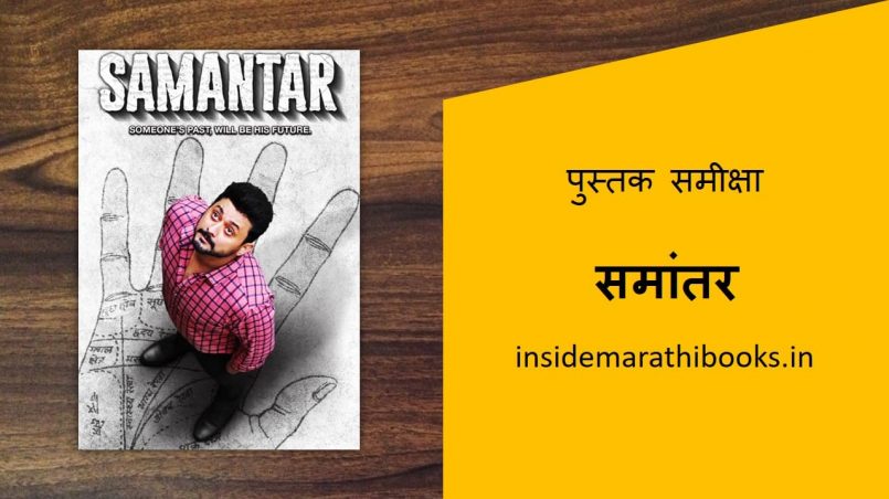 samantar marathi book review cover