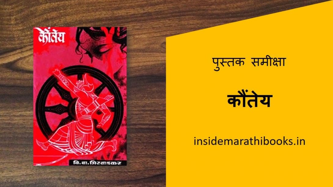 kaunteya marathi book review cover