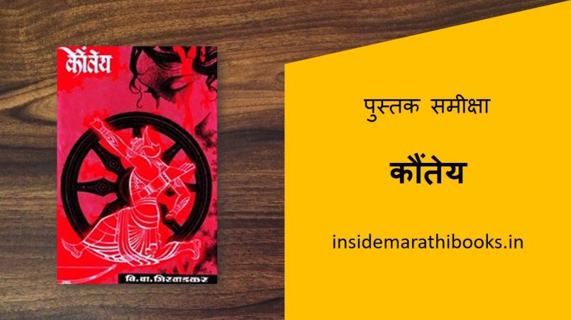 kaunteya marathi book review cover