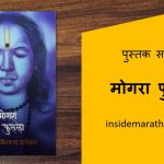 mogara fulala marathi book review cover