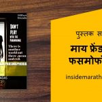 my friend with phasmophobia book review in marathi cover