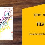 cheers marathi book review cover
