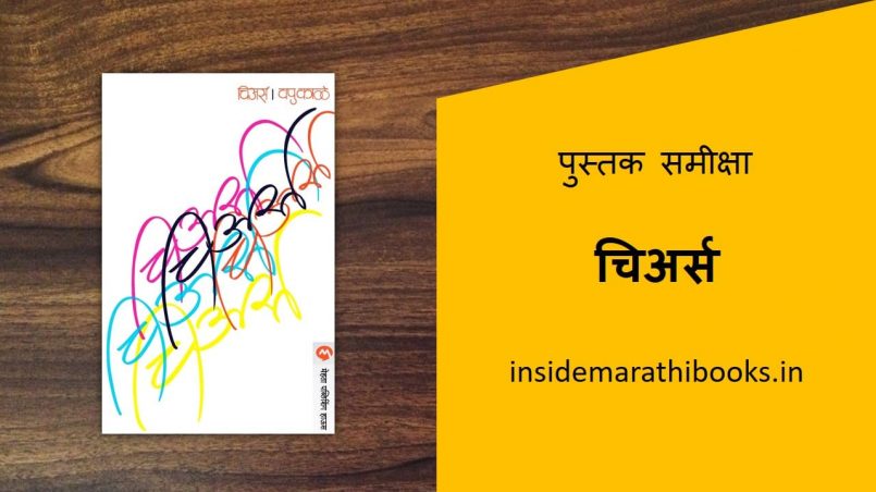 cheers marathi book review cover