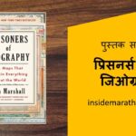prisoners of geography book review in marathi