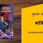 bajind marathi book review