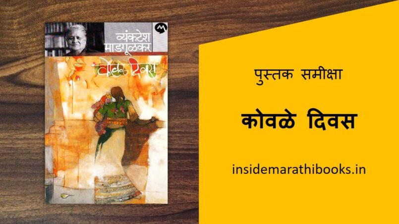 kovale divas marathi book review cover