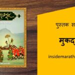 muqaddar marathi book review cover