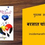 barsat-chandnyanchi-marathi-book-review-cover