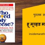 who-moved-my-cheese-book-review-in-marathi-cover