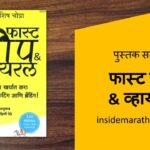 inside-marathi-books-fast-cheap-and-viral-marathi-book-review-cover